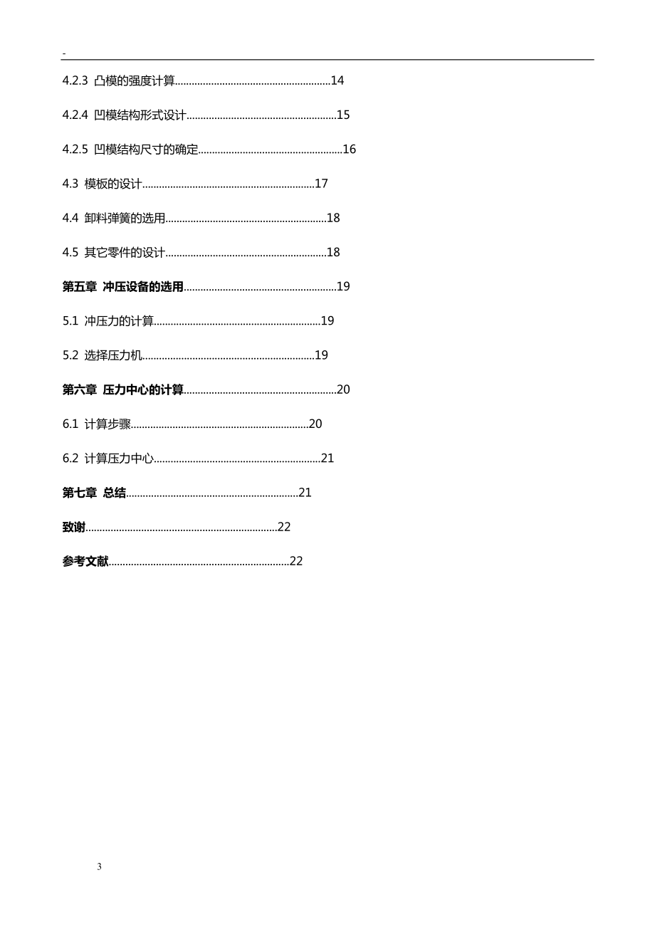 P10模具：XXX电器开关过电片模具研究设计.doc_第3页