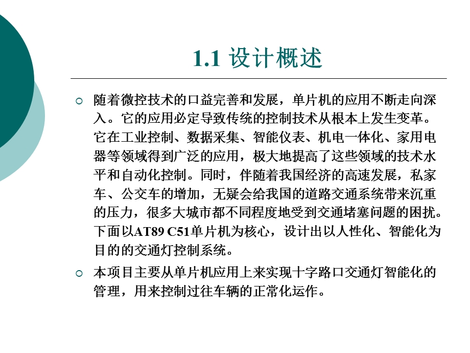 交通灯控制系统的设计课件.pptx_第3页