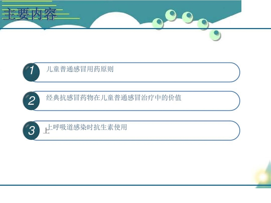 儿童普通感冒合理治疗课件.ppt_第2页