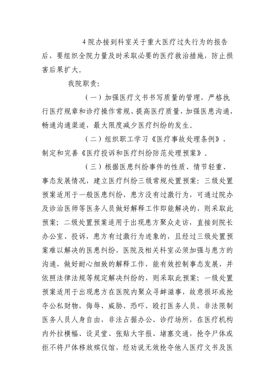 医院医疗纠纷处置应急预案.doc_第2页