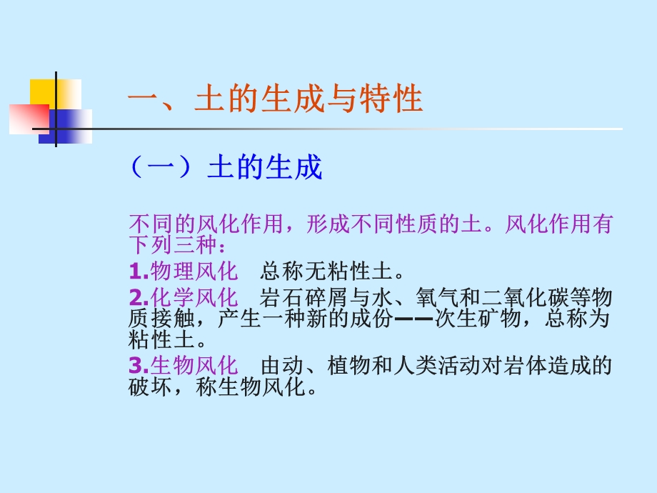 土石方工程1土的工程性质及分类课件.ppt_第2页