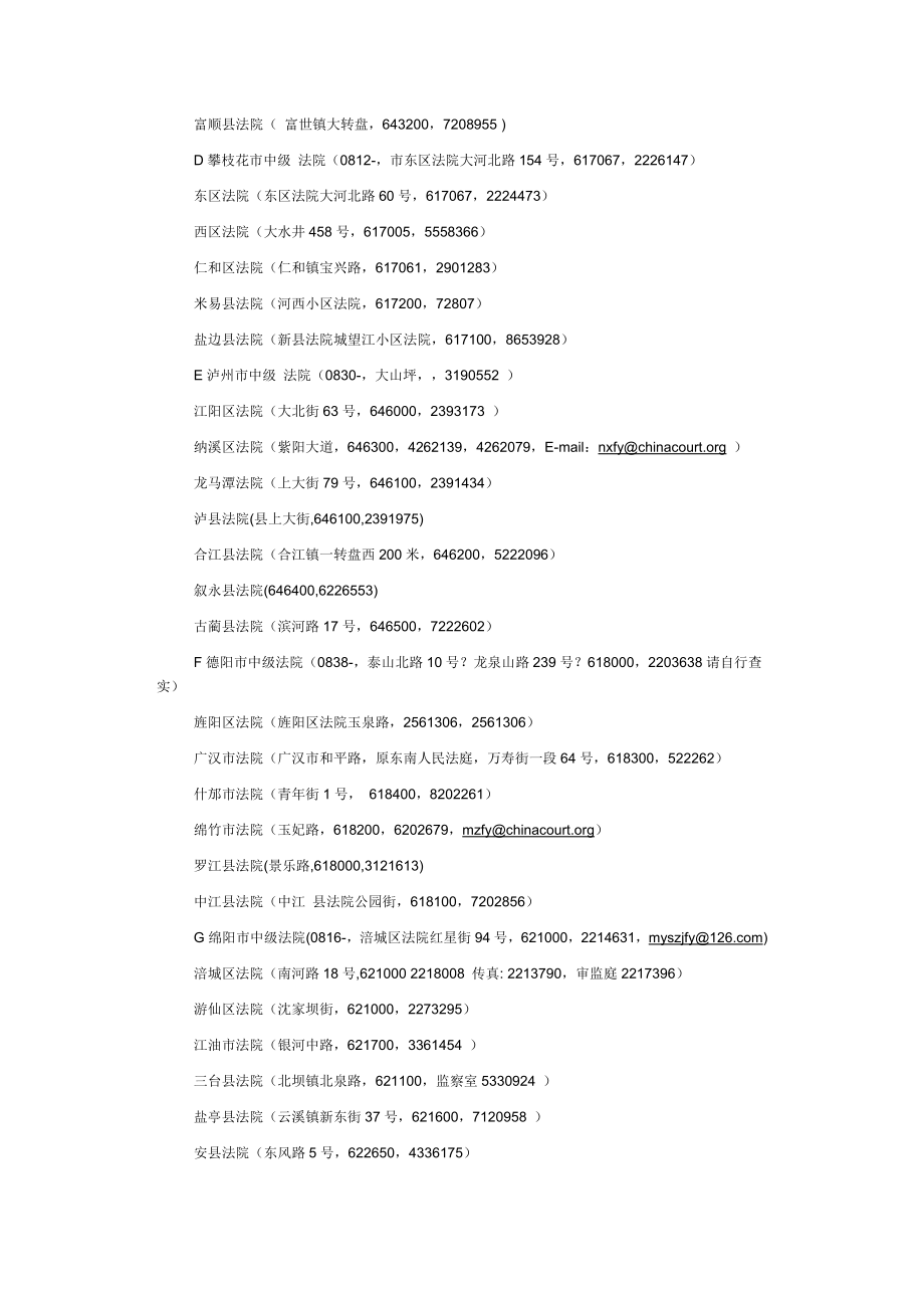 四川省各法院地址电话.doc_第2页