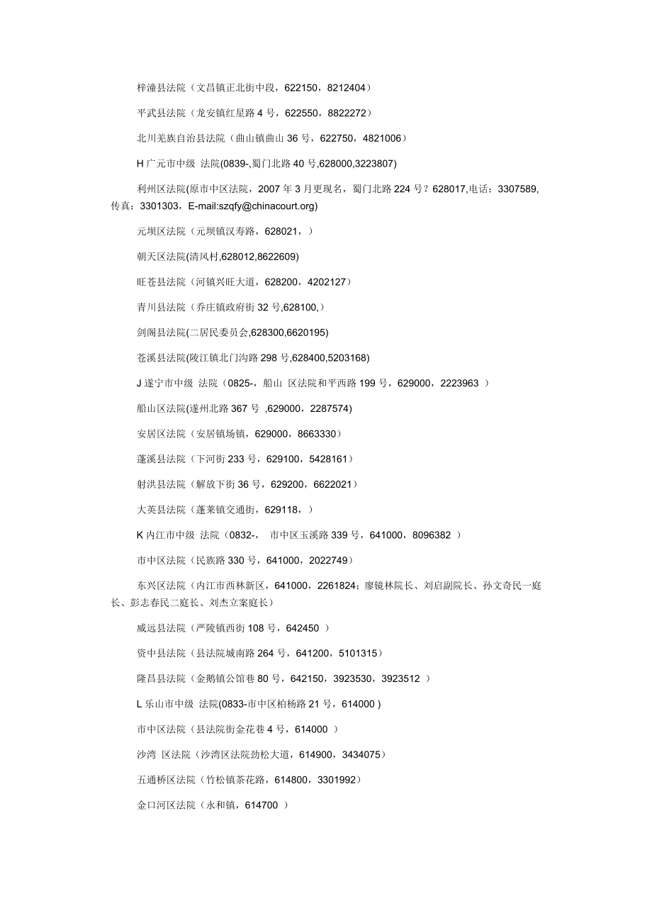 四川省各法院地址电话.doc_第3页