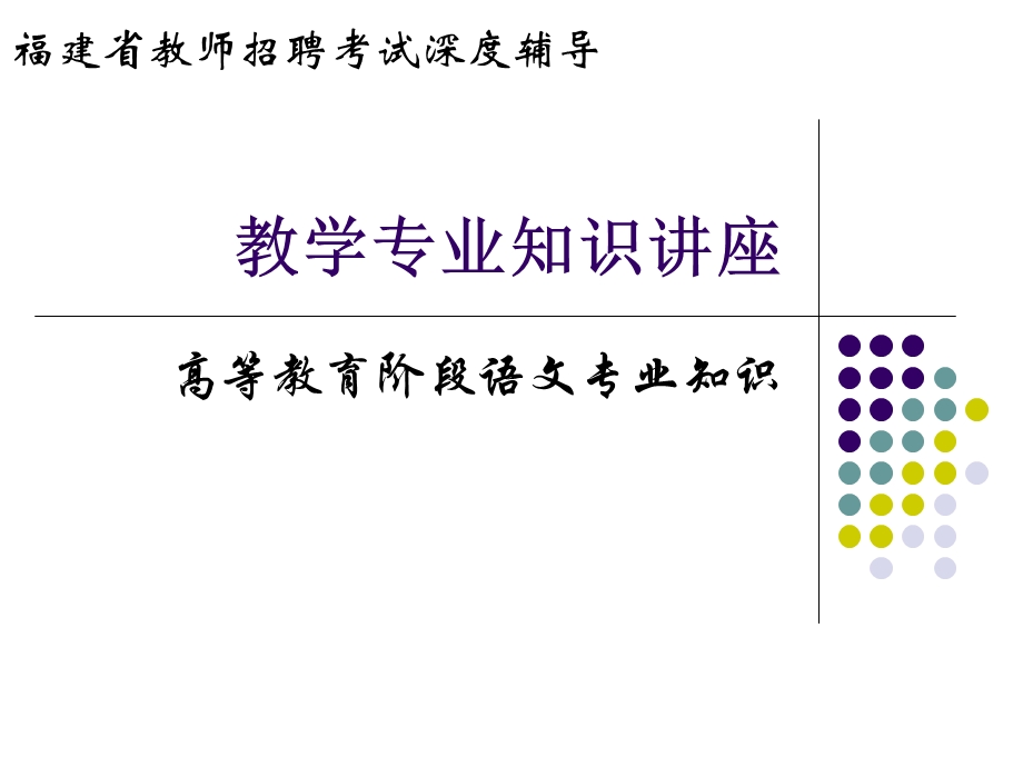 高等教育阶段儿童文学专业知识讲座课件.ppt_第1页