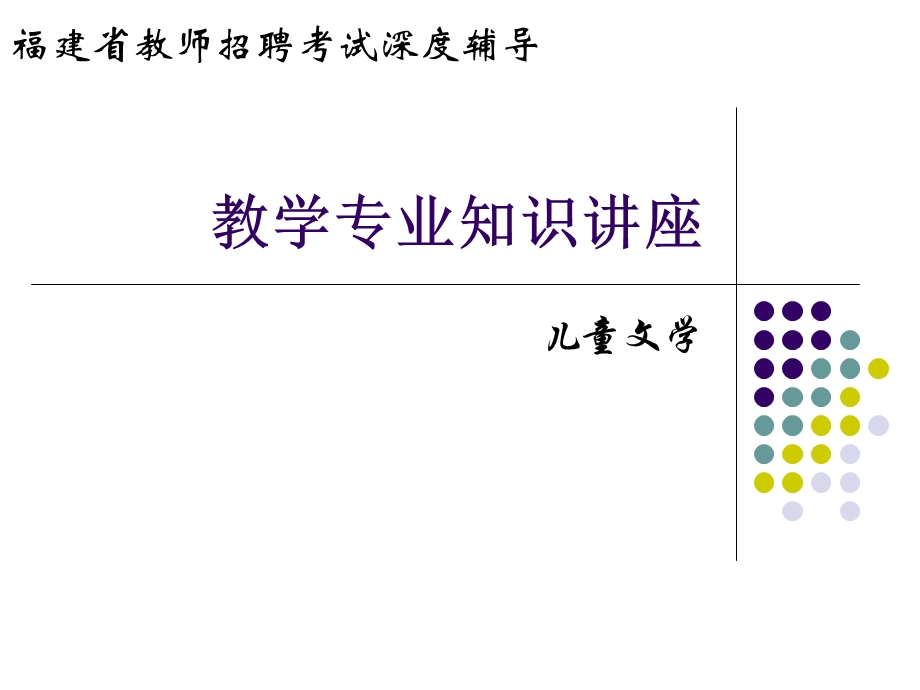 高等教育阶段儿童文学专业知识讲座课件.ppt_第2页