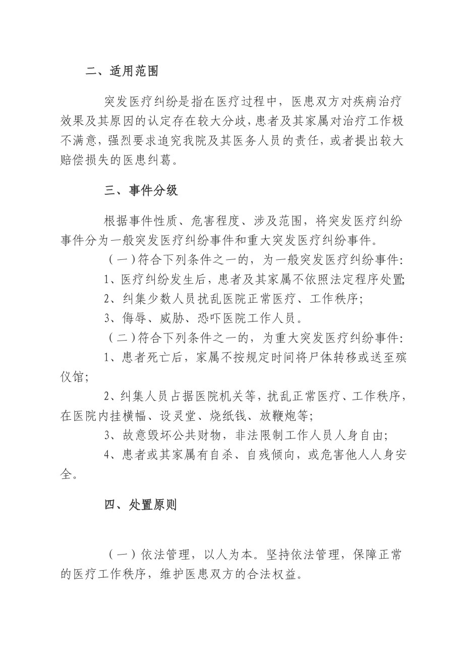 医院突发医疗纠纷事件应急处置预案.doc_第2页