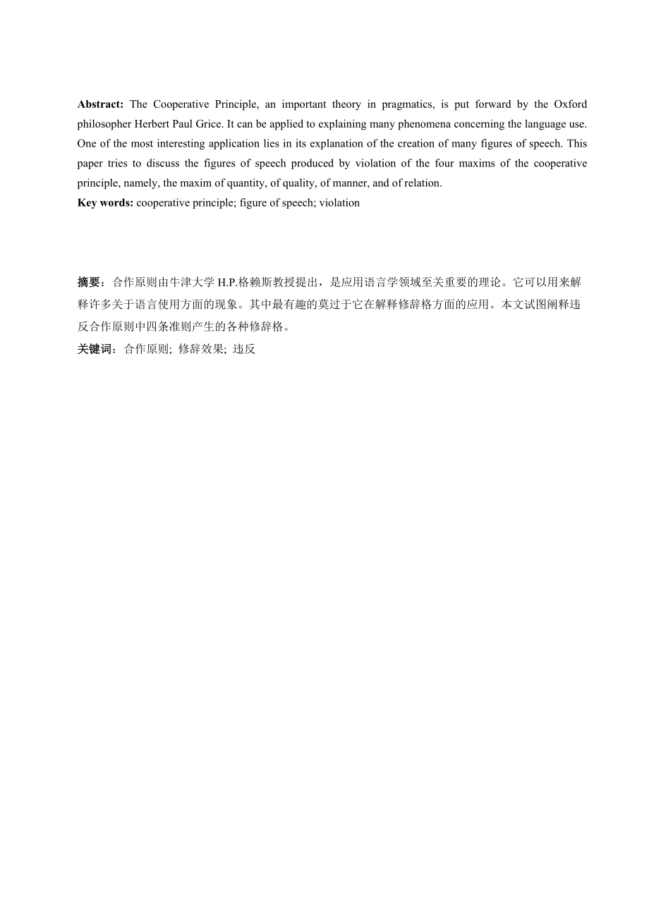 Figures of Speech CreatedViolation of the Cooperative Principle 违反合作原则产生的修辞格.doc_第2页