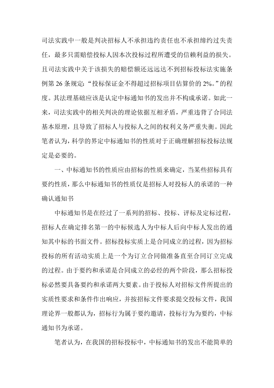 简论中标通知书的性质及其效力.doc_第2页