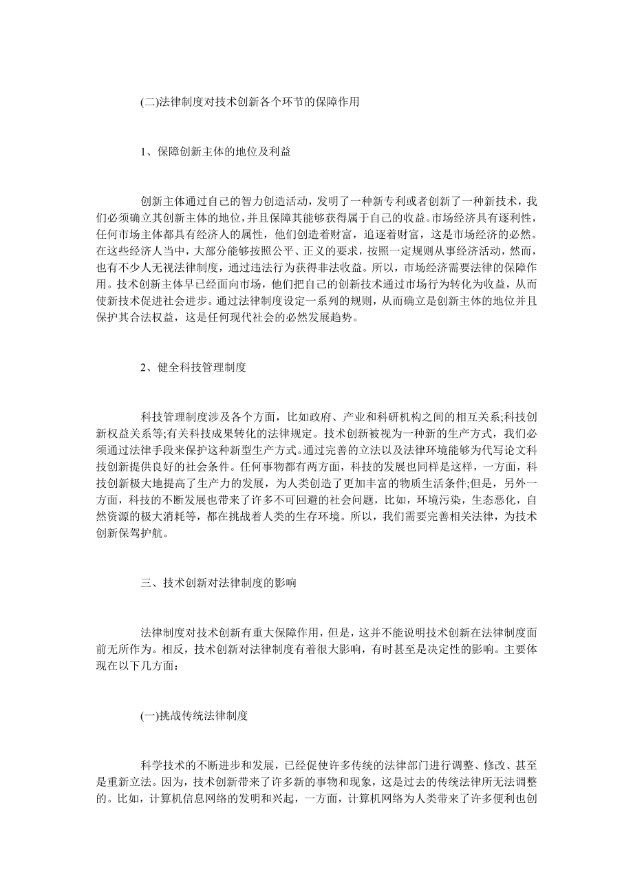 试论法律制度与技术创新的互动关系.doc_第2页