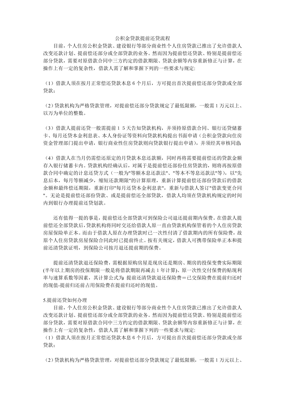 公积金贷款提前还贷流程.doc_第1页