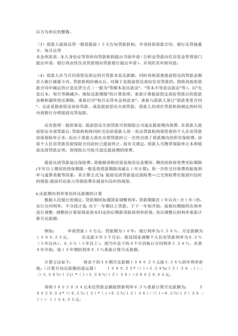 公积金贷款提前还贷流程.doc_第2页