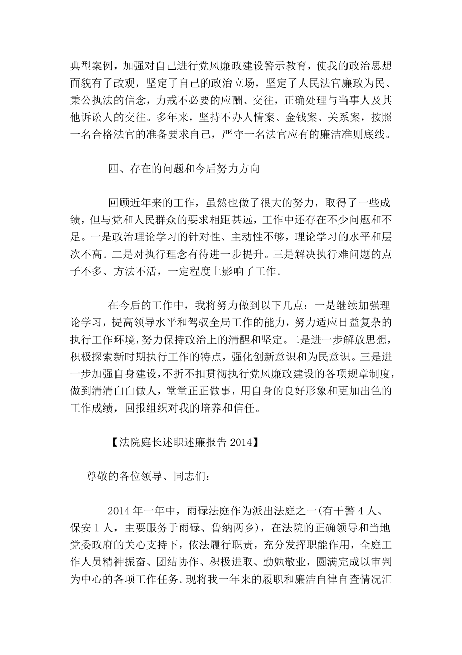 述职述廉报告法院庭长.doc_第3页