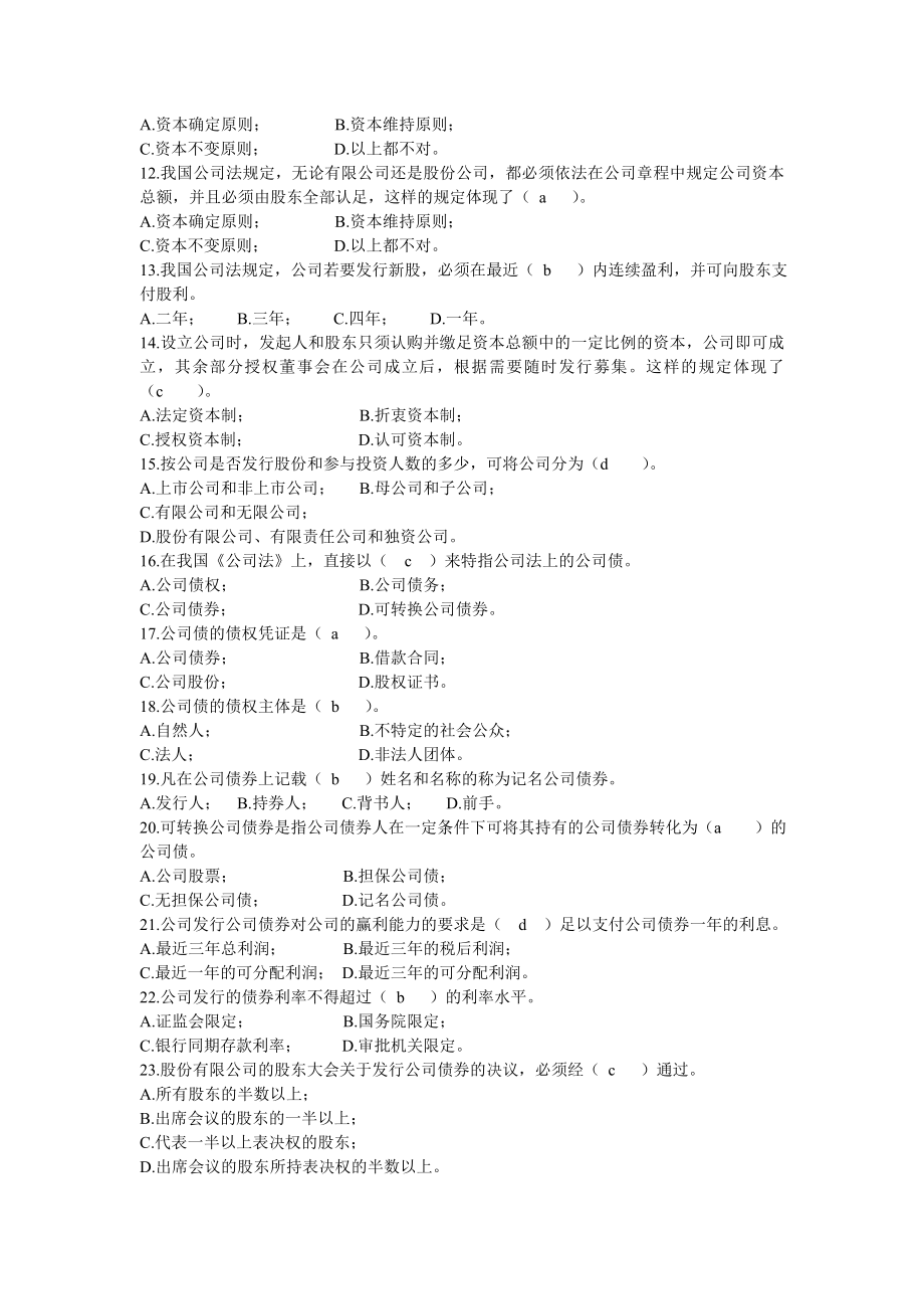 公司法课程综合练习.doc_第2页