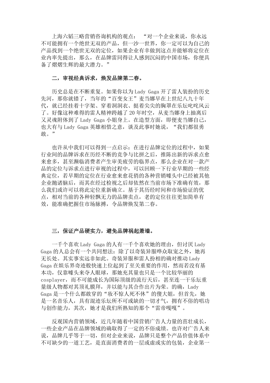 惊世出位营销Lady Gaga不只是雷人！市场营销论文管理学论文5472.doc_第2页