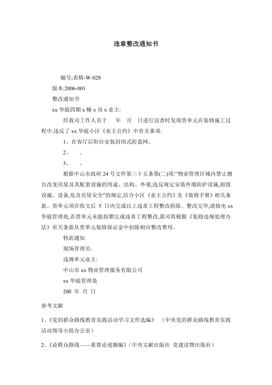 违章整改通知书.doc_第1页