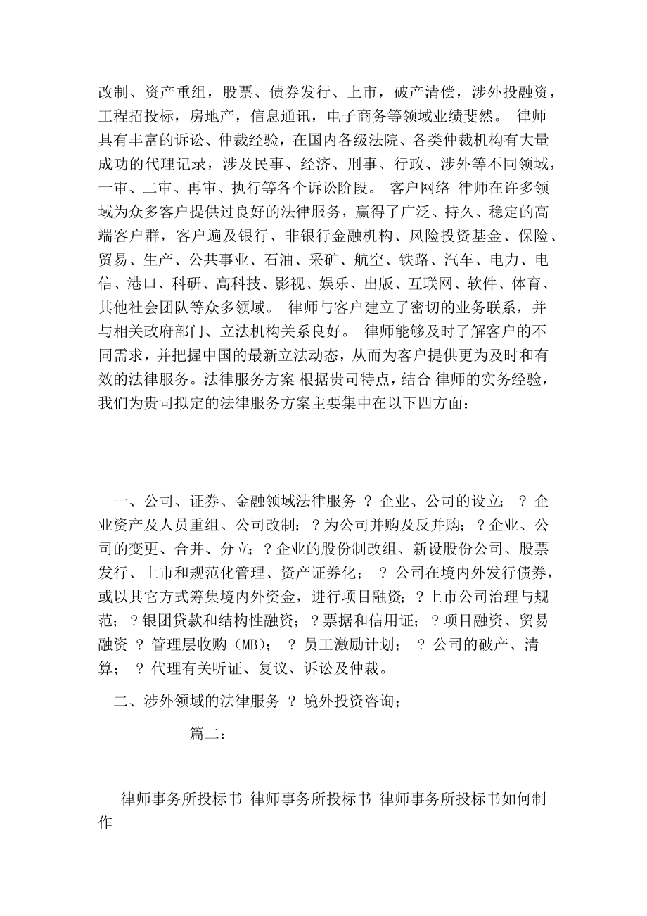 律师业务竞聘投标书.doc_第2页