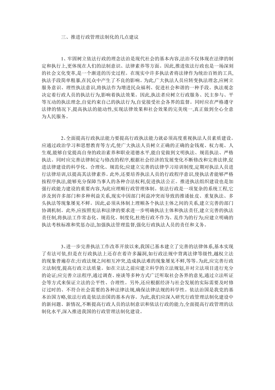 行政管理法制化构建.doc_第2页