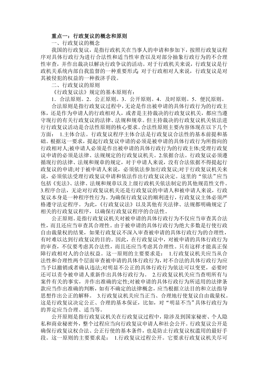 行政复议法讲义.doc_第1页