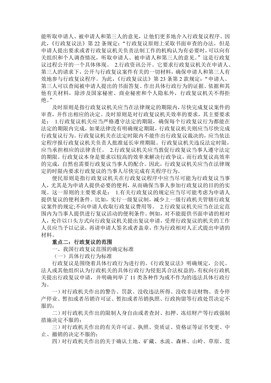 行政复议法讲义.doc_第2页