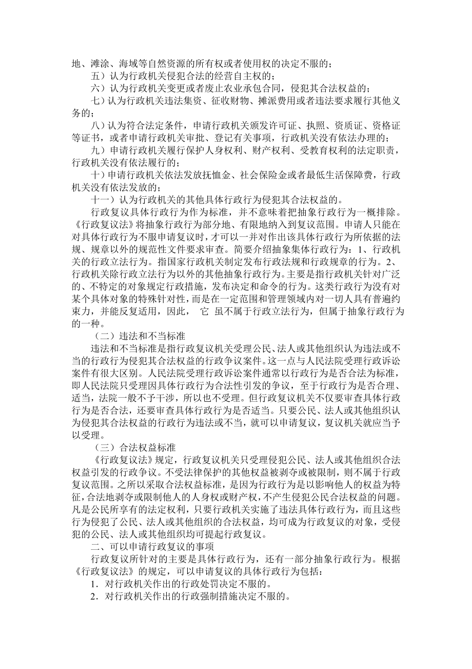 行政复议法讲义.doc_第3页