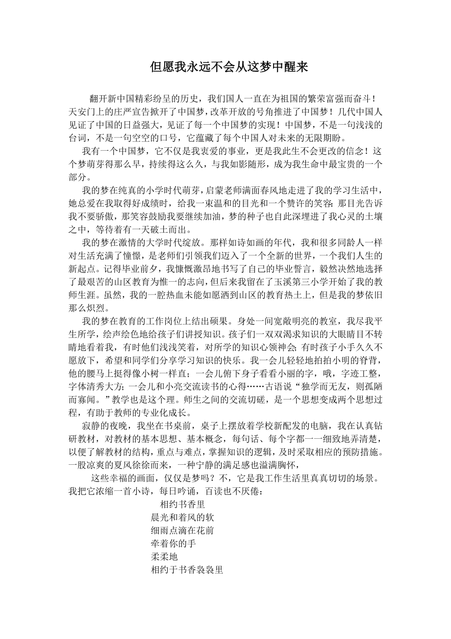 但愿我永远不会从这梦中醒来.doc_第1页