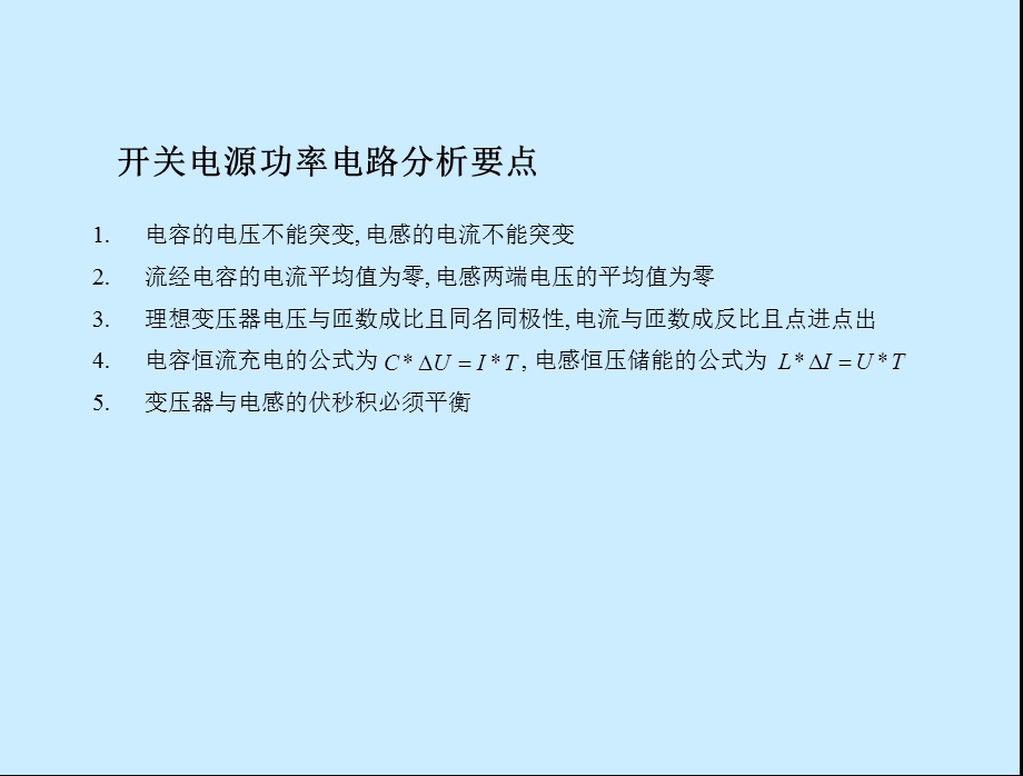 DCDc模块常见电路拓扑课件.ppt_第2页