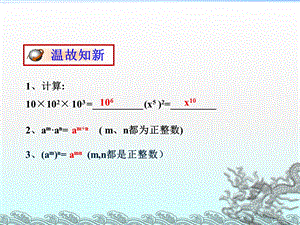 积的乘方13积的乘方课件.ppt