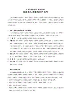 德国牧羊犬赛事活动实用手册.doc