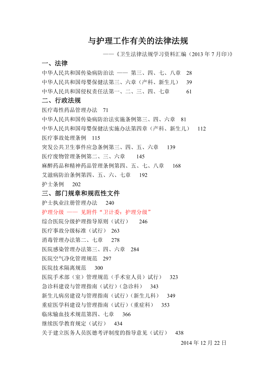 与护理工作有关的法律法规.doc_第1页