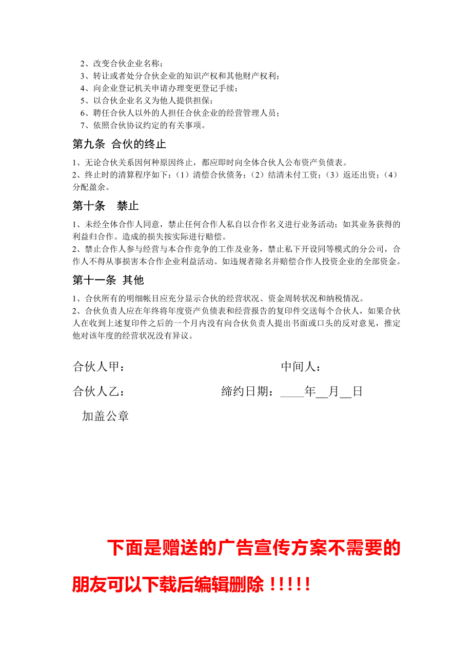 企业合伙人合作协议.doc_第3页