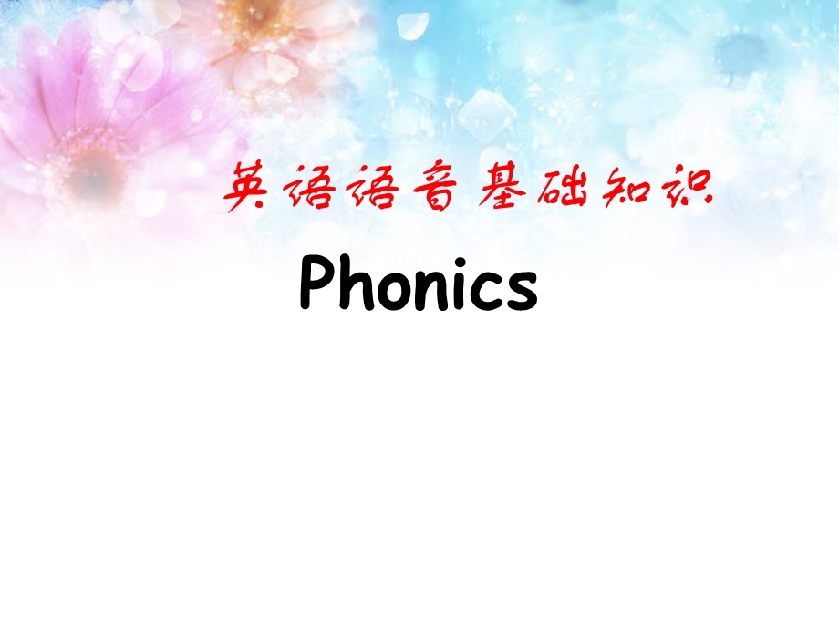 音节的划分-ppt课件.ppt_第1页