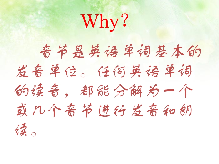 音节的划分-ppt课件.ppt_第3页