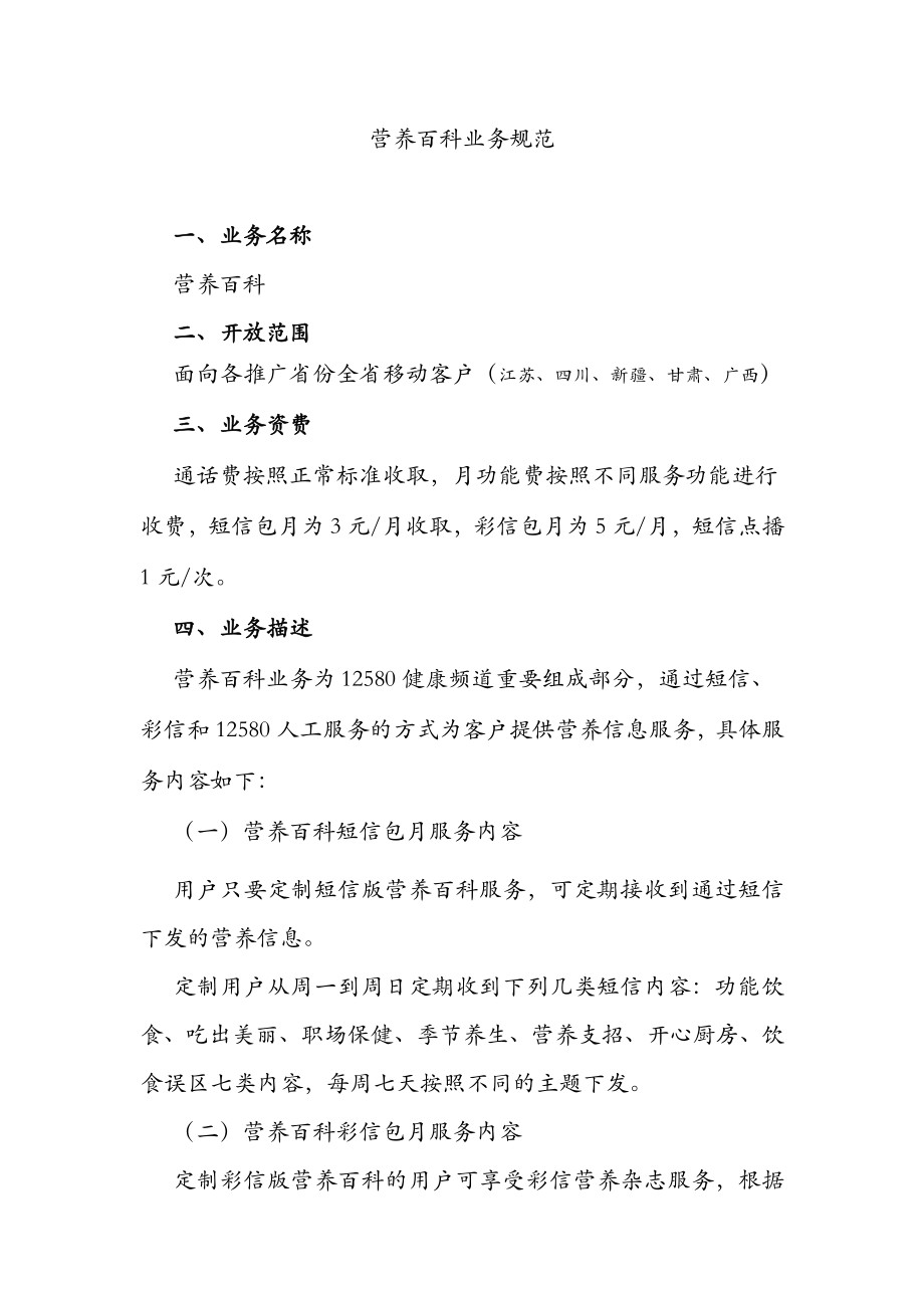 移动12580营养百科业务规范.doc_第1页