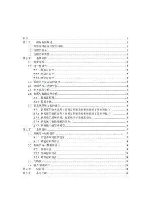 为中小型旅社详细设计一个可以实现的管理信息系统.doc