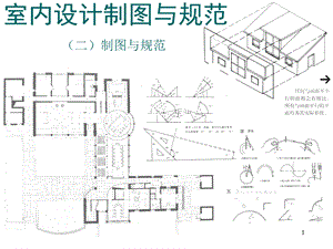 CAD室内设计制图课件.ppt