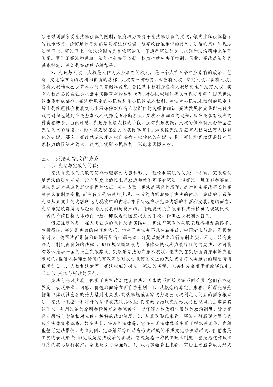 宪法和宪政概念的分析与综述.doc_第3页