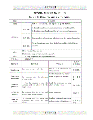 外研版八级上册教案Module11 Unit 1 In China, we open a gift later.doc