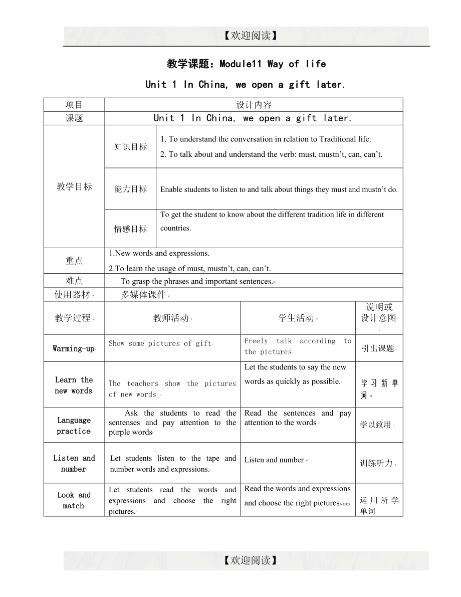 外研版八级上册教案Module11 Unit 1 In China, we open a gift later.doc_第1页