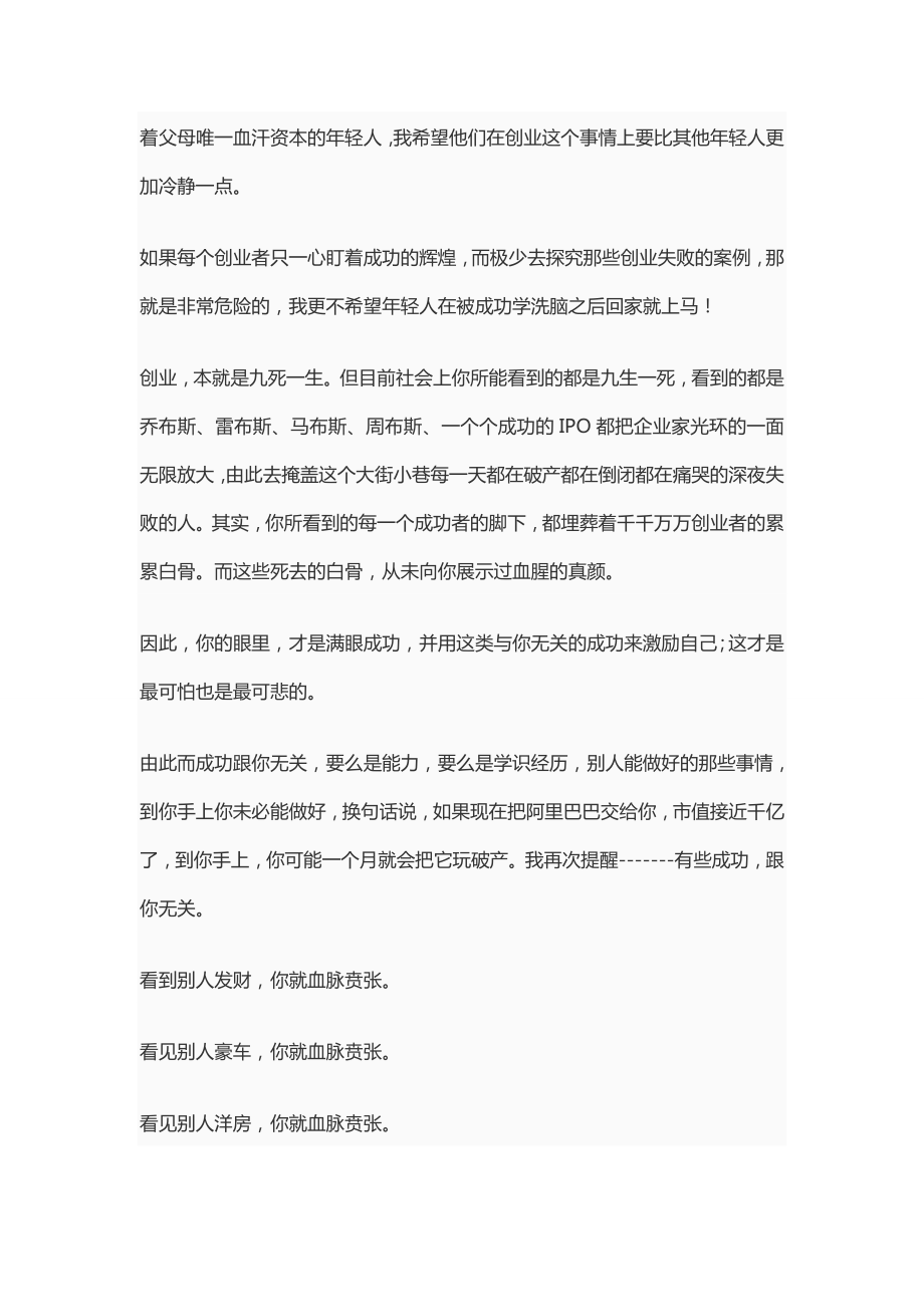 结伙创业指南及翻脸法则.doc_第2页