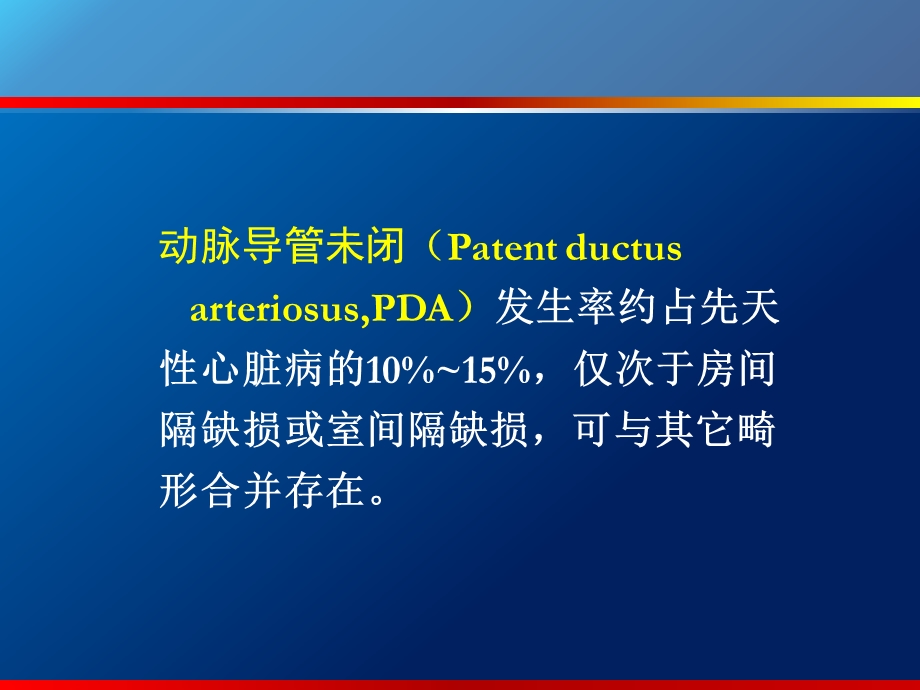 动脉导管未闭主动脉狭窄超声课件.pptx_第2页