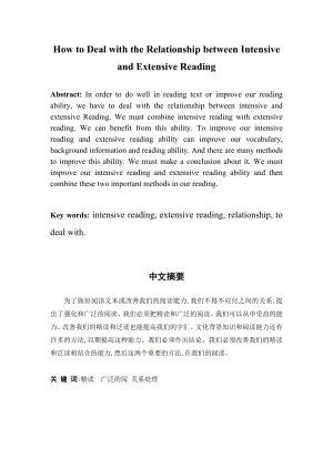 How to Deal with the Relationship between Intensive and Extensive Reading 英语毕业论文.doc