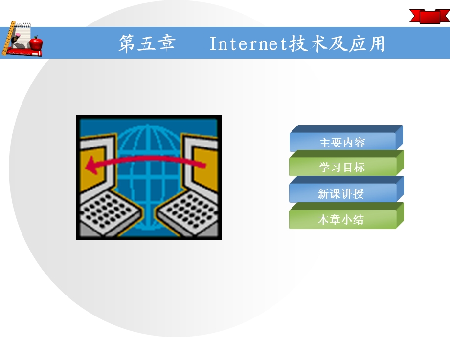 Internet技术及应用课件.ppt_第2页