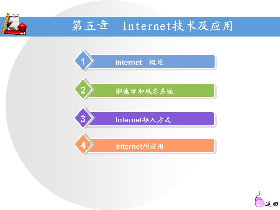 Internet技术及应用课件.ppt_第3页