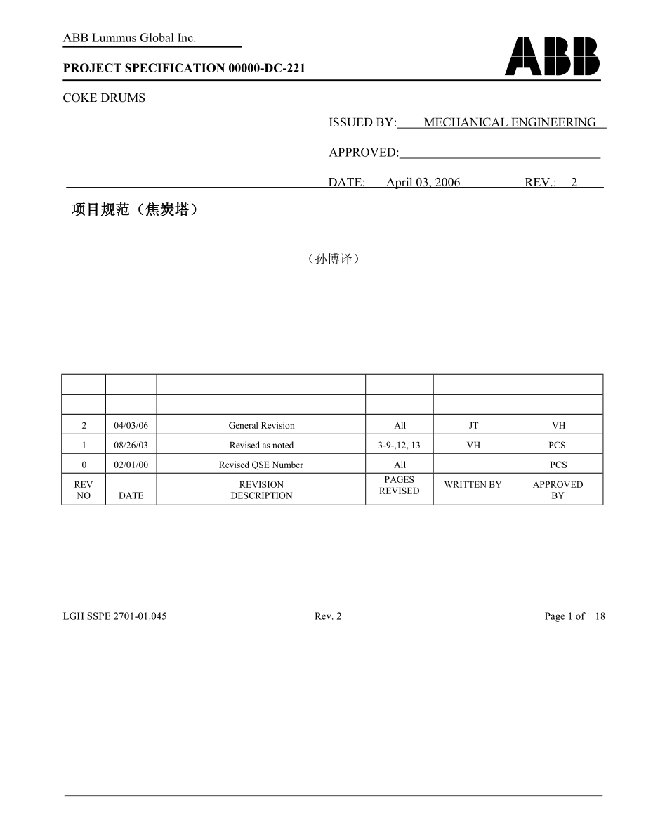 ABB中英文工程说明Project Specification(Coke Drums).doc_第1页