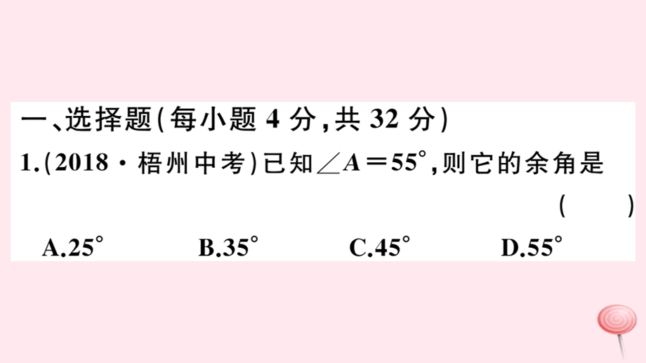 七年级数学上册综合滚动练习线段和角的计算习题ppt课件(新版)沪科版.ppt_第2页