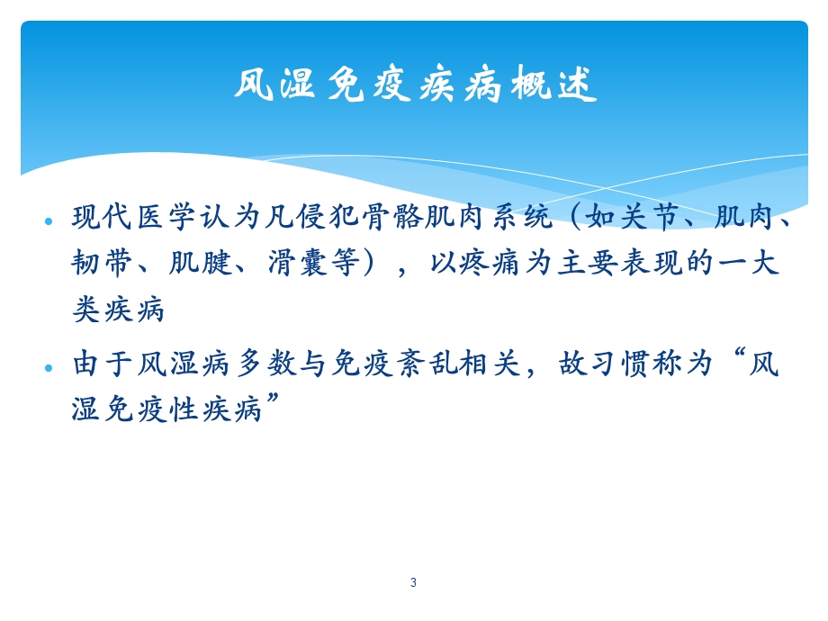 风湿科常见皮肤科表现学习ppt课件.ppt_第3页