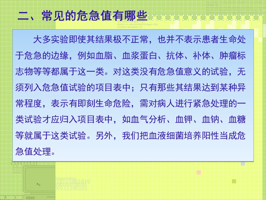 骨科常见危急值及处置要点课件.ppt_第3页