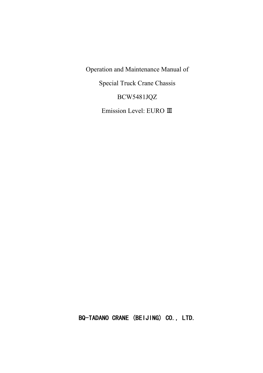 Operation and Maintenance Manual of Special Truck Crane ChassisBCW5481JQZ Emission Level EURO Ⅲ.doc_第1页