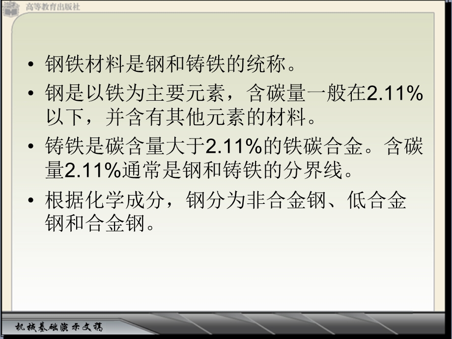 项目一常用金属材料课件.ppt_第2页