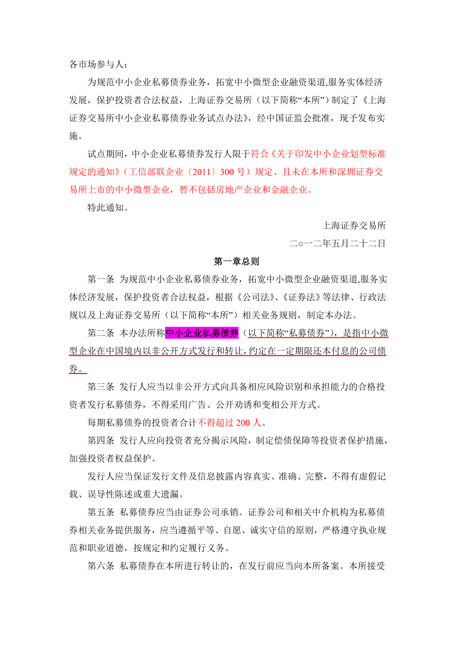 中小企业私募债相关法律法规汇编.doc_第2页